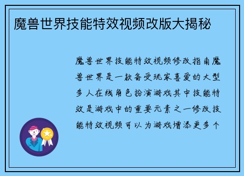 魔兽世界技能特效视频改版大揭秘