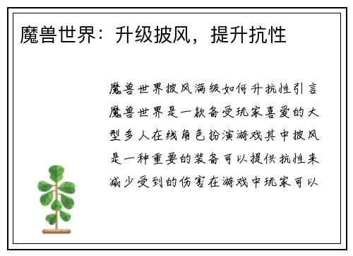 魔兽世界：升级披风，提升抗性