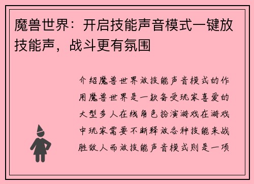 魔兽世界：开启技能声音模式一键放技能声，战斗更有氛围