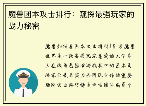 魔兽团本攻击排行：窥探最强玩家的战力秘密